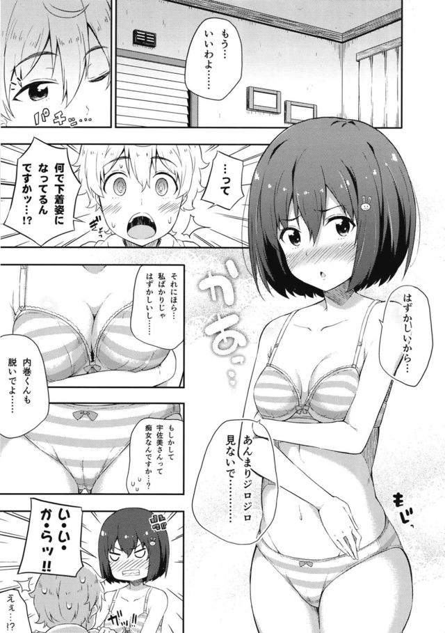 コレットにいきなり推されて内巻とハプニングでファーストキスをしてしまった宇佐美さんが動揺！ところが内巻が自分とキスしたことよりも、そのときに描いていた自分の嫁の絵が汚れてしまったことにショックを受けているのを見てブチ切れた宇佐美さんが、謝りに来た内巻にちゃんとやり直してくれたら許すと言ったら速攻でキスをされ、勢いで内巻