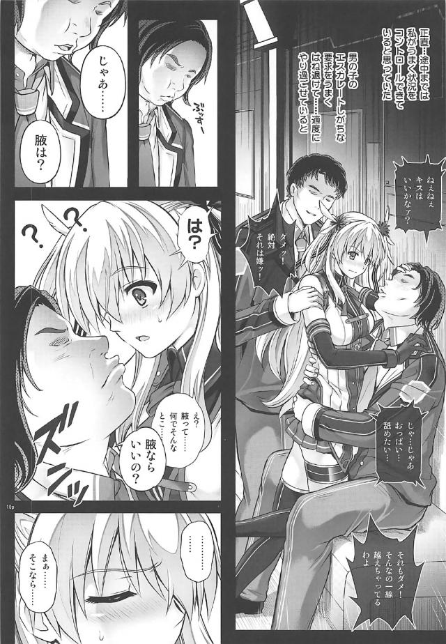 男子生徒たちから艦内にずっと閉じこもっていてストレスでやばいから艦を折りたいと言われたアリサがなにか解決する手立てはないかと聞き返すと膝枕をしてほしいと言われる。正直イヤだったけどそれくらいならとしてあげていたら、だんだんエスカレートしてきてついに暴走した男子たちに中出しレイプされ肉便器に落とされてしまう！