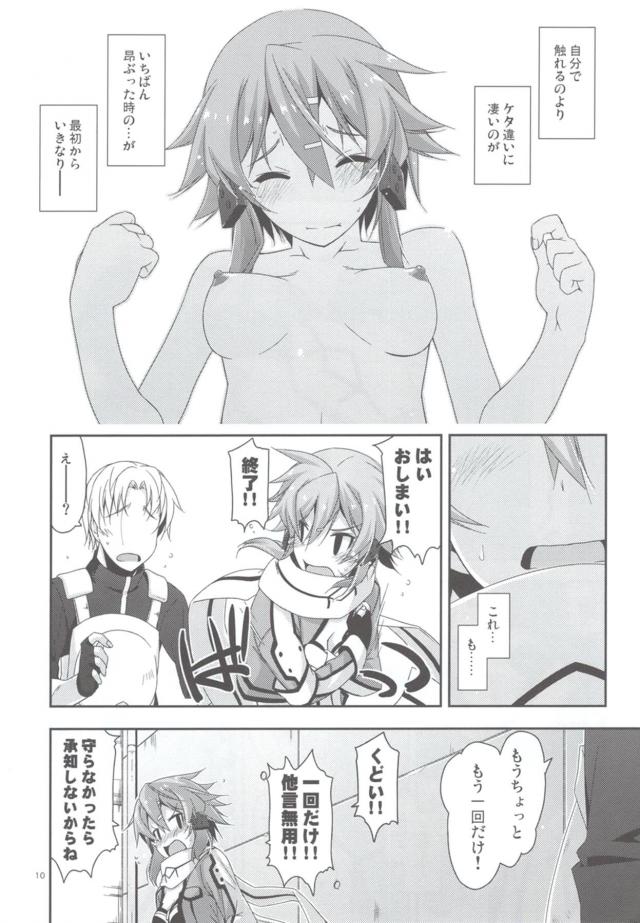 ふざけ半分でおっぱいを触らせてほしいとシノンに頼んだらまさかのOK！？オナニーして快楽を堪能していたシノンが他人に触られたらどうなってしまうんだろう？とずっと思っていて、路地裏でおっぱいを触らせたら自分で触るよりも桁違いに気持ちよくて、それ以来どんどんエスカレートしていきついに好きでもない男と初体験してしまう！