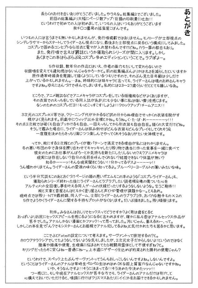 バイト先で風鈴フェアがあり浴衣姿で働いていたらしく、その格好のまま夏祭りにいこうとライダーが誘ってきた。だが時間がおそすぎてもうお祭りは終わっていて、さみしそうな表情をしている鼻緒が切れてしまったライダーをおんぶして帰っていたら、ライダーがおろしてと言ってきて激しくいちゃラブ野外セックスしたった♡