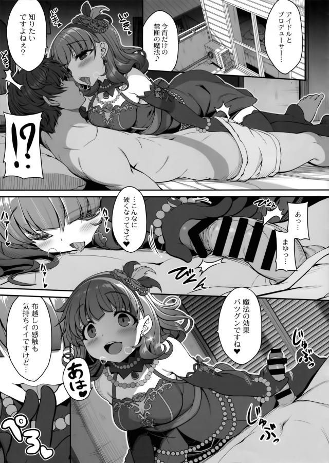 気がついたら魔女のコスプレをしたまゆに半裸で眠らされていていきなりキスをされるプロデューサー！わけがわからないまままゆに手コキされ逆レイプされながら、完全に目がイッちゃてるヤンデレなまゆに犯される！