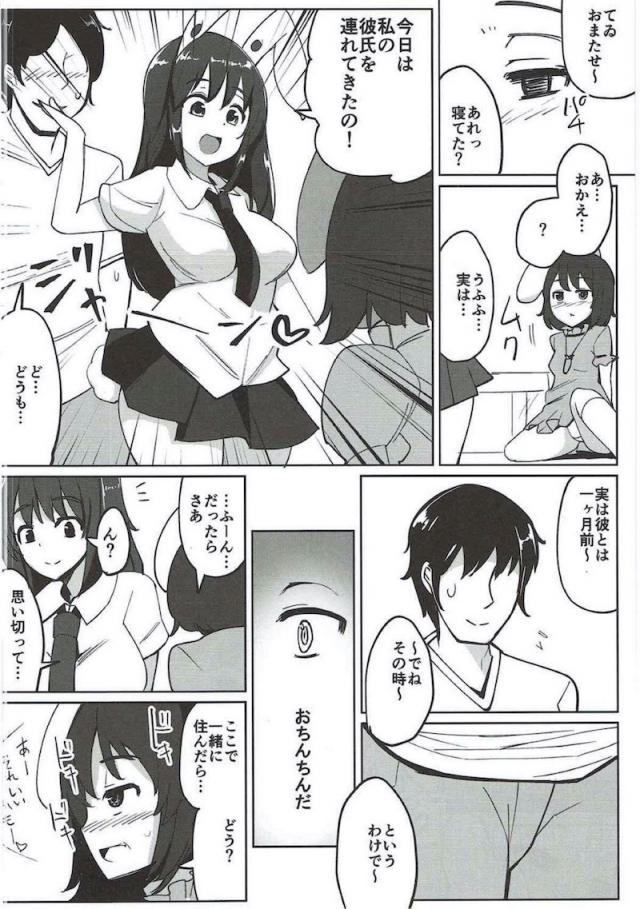 れーせんが朝から用事があるとかででかけてしまい暇を持て余していたてゐちゃんがムラムラしてきてオナニーをはじめる。にんじんを挿入しながらオナニーをしていたてゐちゃんがそのまま寝落ちしてしまい、彼氏ができたと言って家につれてきたれーせんにここで一緒に住んじゃえばと提案して、わざとパンチラを見せたり挑発していたてゐちゃんがつ