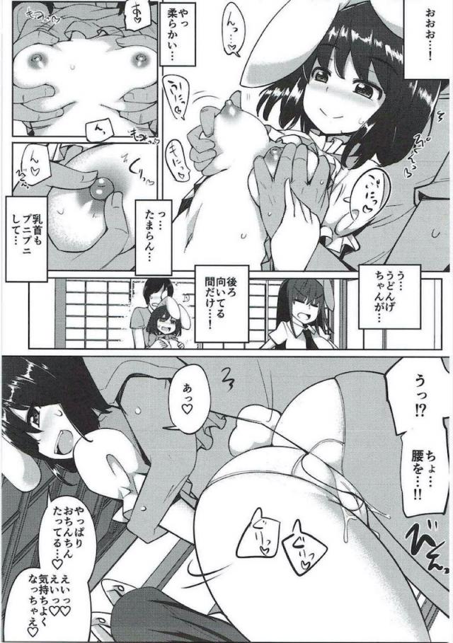 れーせんが朝から用事があるとかででかけてしまい暇を持て余していたてゐちゃんがムラムラしてきてオナニーをはじめる。にんじんを挿入しながらオナニーをしていたてゐちゃんがそのまま寝落ちしてしまい、彼氏ができたと言って家につれてきたれーせんにここで一緒に住んじゃえばと提案して、わざとパンチラを見せたり挑発していたてゐちゃんがつ