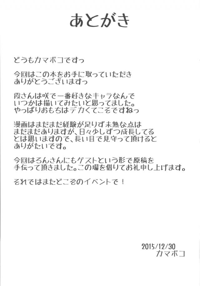 実家の神社で一緒に働いているショタがついに精通をむかえて、それをめざとく勘付いた霞が夜に部屋に呼び出す！つかれた巫女を癒やすためにおちんちん修行がはじまり、霞が直々に爆乳ボディを使って筆おろしをして性教育する！