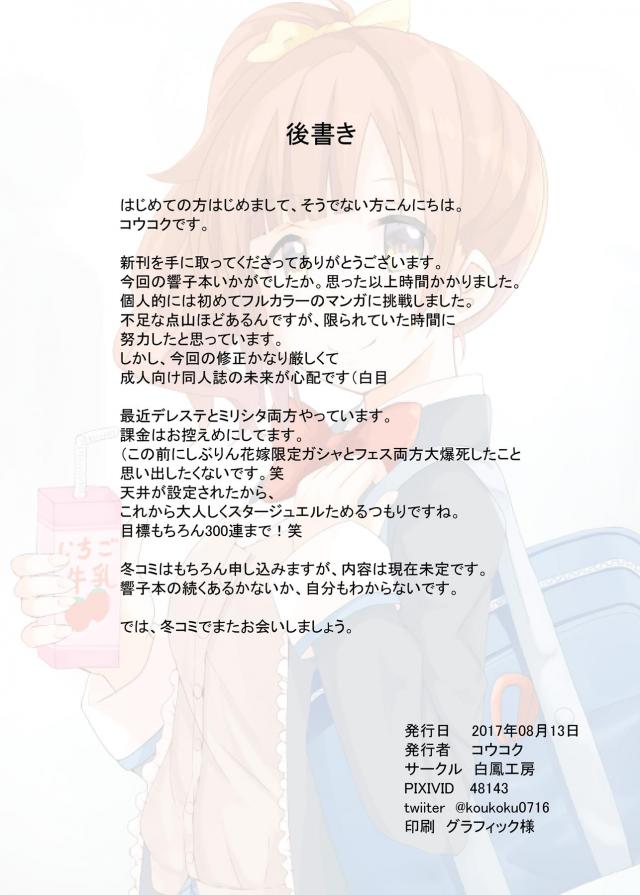 ライブが終わってからプロデューサーが家まで送ろうとしたが、卯月たちと約束があって断る響子。事務所を出た瞬間にいきすぎたキモオタにクロロホルムをかがされて意識を失ってしまった響子が気がついたらキモオタの部屋で監禁されていて中出しレイプされる！