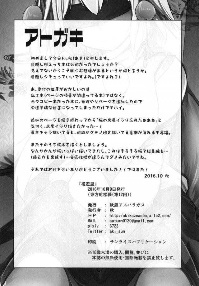 椛ちゃんが遊郭で働いていて童貞男の相手をすることになった。男性に自信をつけるために応援しているという椛ちゃんにご奉仕されるが緊張で勃起することができず、椛ちゃんが目隠しをして自由に触らせてあげて、緊張がとけてギンギンに勃起した男の筆おろしをする！