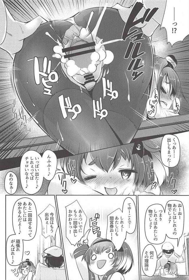 提督が海防艦の子たちに仲良くしてるのをかくれて見ていて嫉妬する時津風だが、提督から年をとっても一緒にそうなれたら幸せだなと言われてあっさりと許してしまい、ちょろすぎる時津風が激しくいちゃラブ中出しセックスしたったｗ