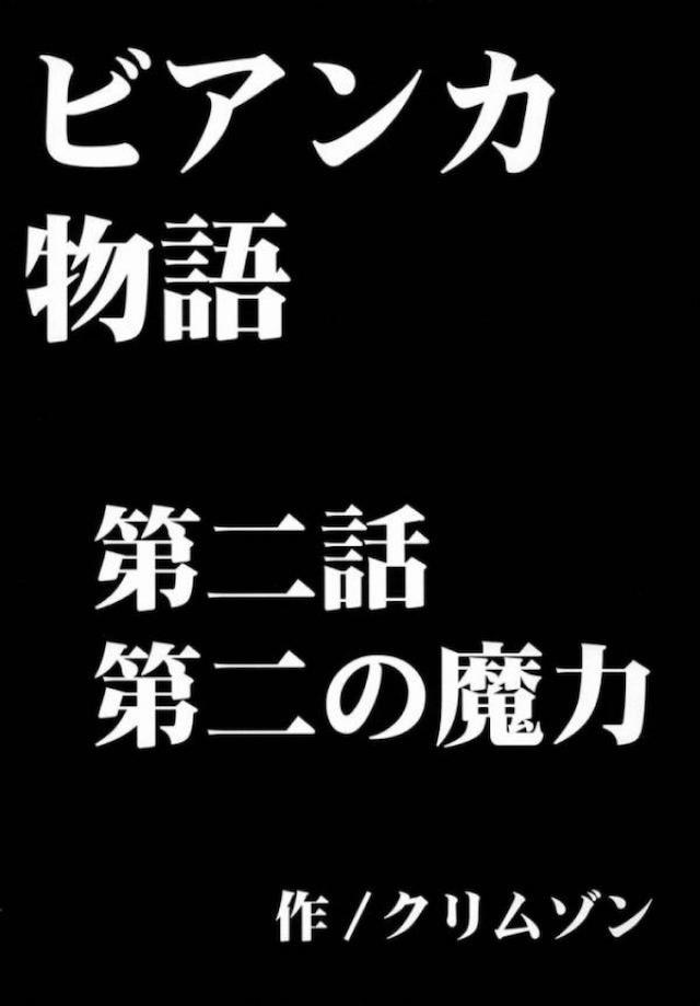 一家でど田舎に引っ越したビアンカが村の男達から大人気だがその中にはビアンカの理想の男性はおらずまったくふりむこことはなかったが、ある日村に突然やってきた行商人から指輪を買ったら淫呪の呪いがかかった指輪で、ハメた瞬間に発情してしまったビアンカが指輪を外そうとするがはずせず、オナニーをして何度絶頂しても身体の疼きがおさまら