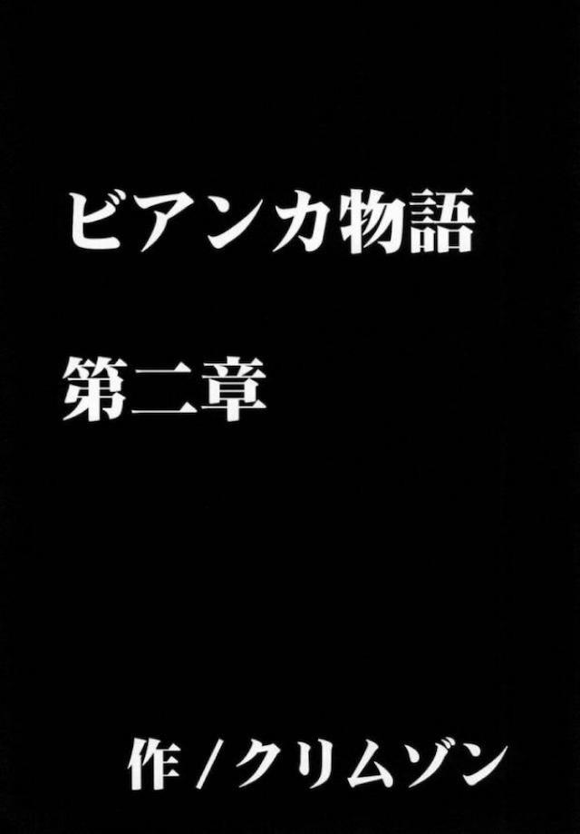 一家でど田舎に引っ越したビアンカが村の男達から大人気だがその中にはビアンカの理想の男性はおらずまったくふりむこことはなかったが、ある日村に突然やってきた行商人から指輪を買ったら淫呪の呪いがかかった指輪で、ハメた瞬間に発情してしまったビアンカが指輪を外そうとするがはずせず、オナニーをして何度絶頂しても身体の疼きがおさまら