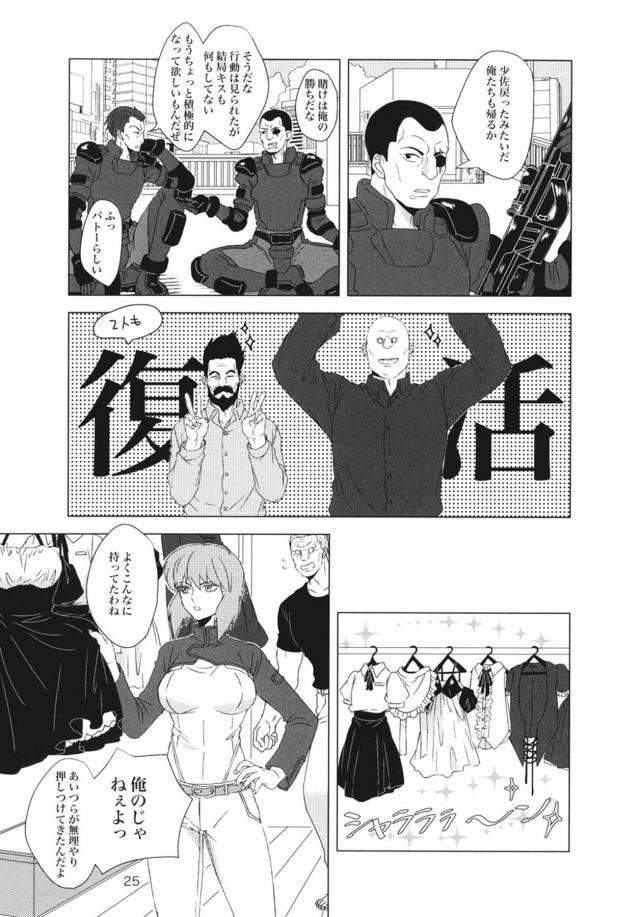 少佐が突然記憶喪失になってしまい、何をしても怒らないためサイトーたちがメイド服を着せていたｗさらにだまされて自分がアイドルで、バトーのことを彼氏だと思い込んだ少佐が、バトーの家でいちゃラブエッチしようとするが…！