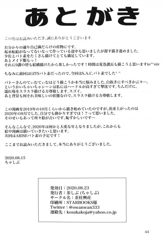 少佐が突然記憶喪失になってしまい、何をしても怒らないためサイトーたちがメイド服を着せていたｗさらにだまされて自分がアイドルで、バトーのことを彼氏だと思い込んだ少佐が、バトーの家でいちゃラブエッチしようとするが…！