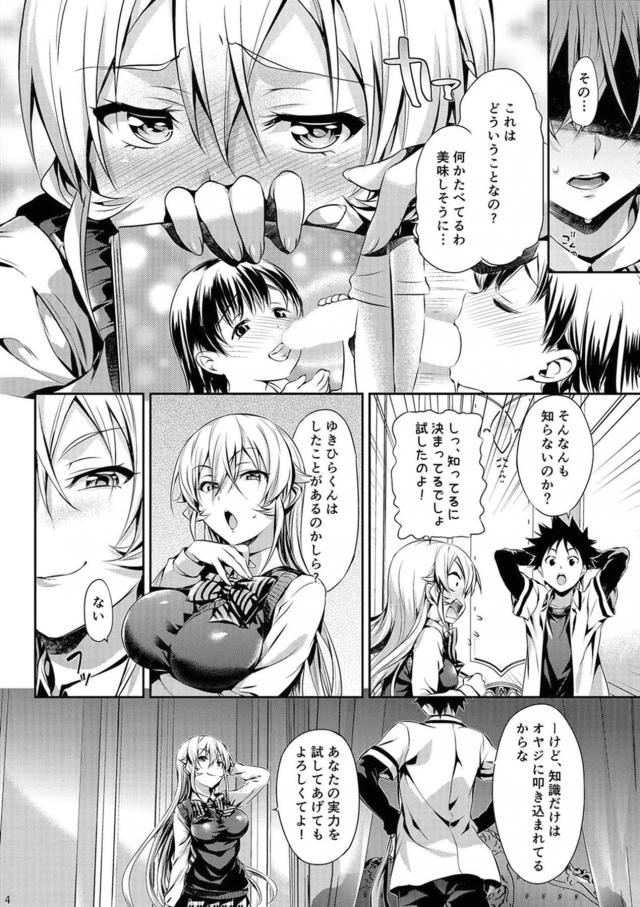 ゆきひらに借りたマンガが表紙だけで中身はエロ漫画で激怒しながら返したえりな様が、フェラのシーンを見ておいしそうになにか食べてるみたいだけどこれは何？とゆきひらに尋ねるとそんなことも知らないのかと言われ、負けず嫌いの性格が災いしてまた意地を張ってしまい、ゆきひらにいきなりファーストキスを奪われながら巨乳おっぱいを揉みしだ