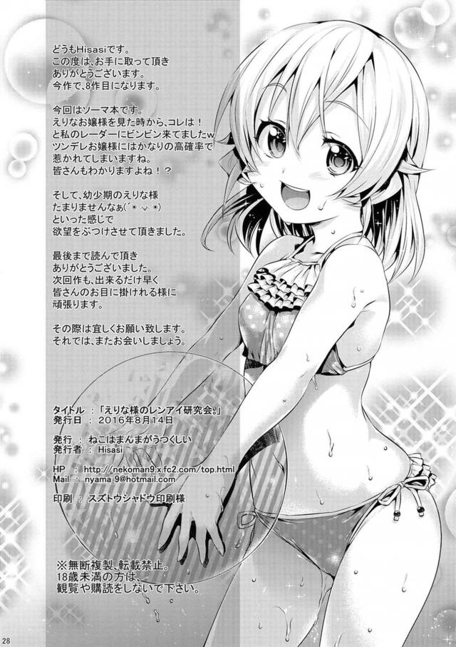 ゆきひらに借りたマンガが表紙だけで中身はエロ漫画で激怒しながら返したえりな様が、フェラのシーンを見ておいしそうになにか食べてるみたいだけどこれは何？とゆきひらに尋ねるとそんなことも知らないのかと言われ、負けず嫌いの性格が災いしてまた意地を張ってしまい、ゆきひらにいきなりファーストキスを奪われながら巨乳おっぱいを揉みしだ