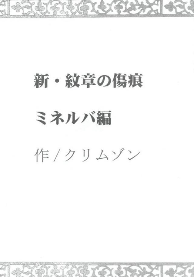 目の前に突然あらわれたリオンに連れ去られたエイリークが触手で拘束される！リオンがこんなことをするわけがないと思っていたら予感はあたっていてリオンが身体を何者かにのっとられていて、触手で穢れのない身体を全身くまなくまさぐられたエイリークが容赦なく触手で処女を散らされ、正気に戻ったリオンの目の前でめちゃくちゃに犯され暴走し