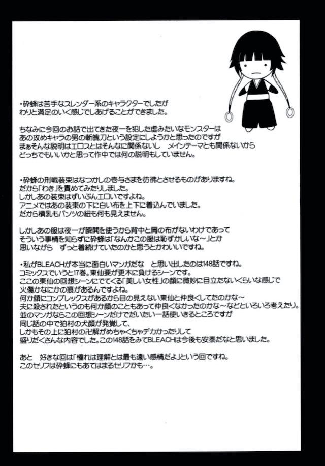 愛する夜一様がつかまってしまい約束通り1人でやってきたネムが一切手出ししないなら夜一には手を出さないと言われ、身代わりになって変態男たちに全身を陵辱される！男に肌を触れさせたくないが夜一様を守るため必死に我慢していた男嫌いなネムが大声を出して夜一様の目を覚まさせるが、夜一様がみずから男たちとセックスをはじめ絶望しながら