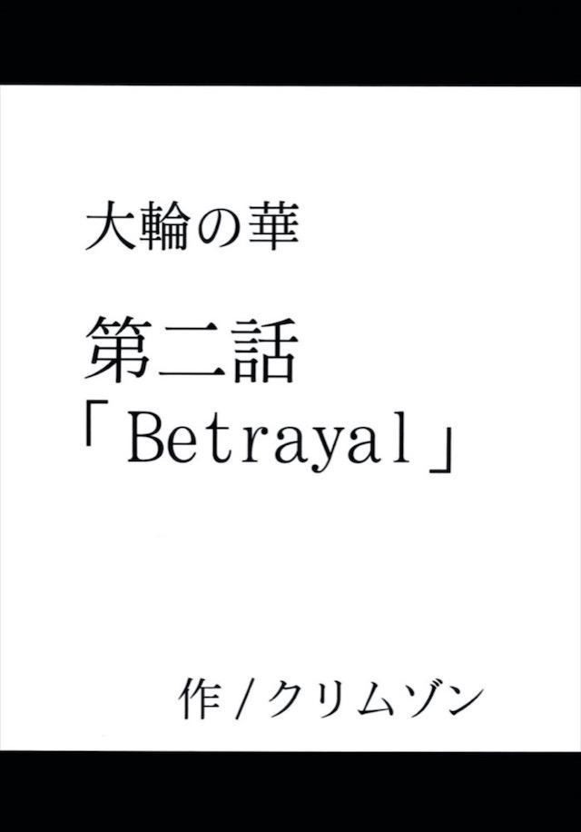 愛する夜一様がつかまってしまい約束通り1人でやってきたネムが一切手出ししないなら夜一には手を出さないと言われ、身代わりになって変態男たちに全身を陵辱される！男に肌を触れさせたくないが夜一様を守るため必死に我慢していた男嫌いなネムが大声を出して夜一様の目を覚まさせるが、夜一様がみずから男たちとセックスをはじめ絶望しながら