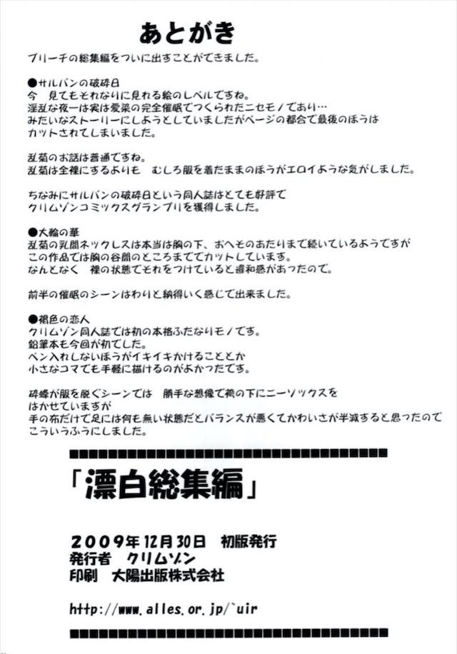 愛する夜一様がつかまってしまい約束通り1人でやってきたネムが一切手出ししないなら夜一には手を出さないと言われ、身代わりになって変態男たちに全身を陵辱される！男に肌を触れさせたくないが夜一様を守るため必死に我慢していた男嫌いなネムが大声を出して夜一様の目を覚まさせるが、夜一様がみずから男たちとセックスをはじめ絶望しながら