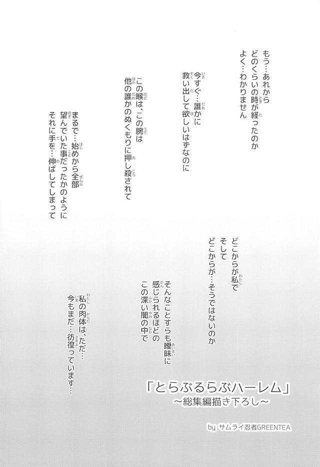 攻撃を避けきれなかったヤミにふたなりちんぽが生えてしまい、突然暴発してしまったザーメンが春菜にかかると春菜が発情してヤミのちんぽにフェラを始め、それがどんどん連鎖していきさらにヤミのトランス能力も暴走し大乱交レズ大会がはじまるｗ