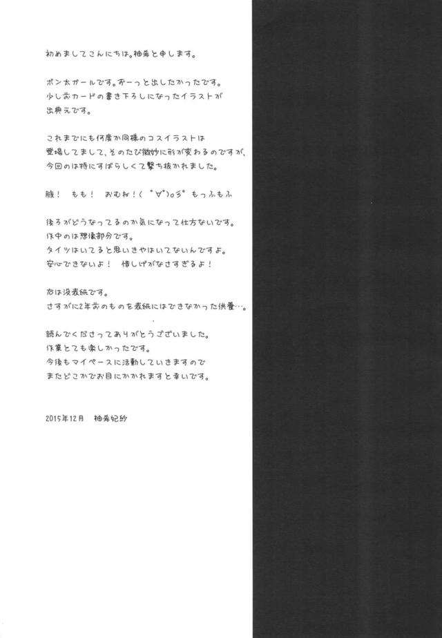 かなめが新作の強化服をためしてみてほしいと言われ渋々着ると、ケモミミに水着でなぜか撮影会がはじまり、撮影されるうちにドキドキしてしまったかなめが見るだけでいいの？と手をおっぱいに持っていき挑発して激しくいちゃラブ中出しセックスしてしまうｗ