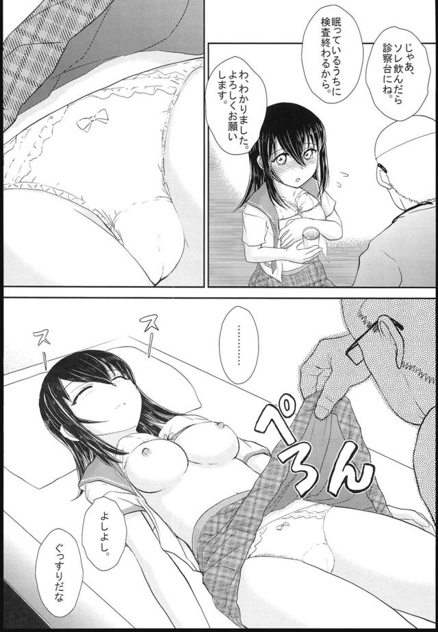 何度も古城に血を吸われて吸血化してしまった雪菜が、行きずりの男に身体を売る代わりに血を吸わせてもらうことにした。ある日、ホテルに入った変態オヤジが手錠をして拘束してきて、嫌だけど中出しレイプされて処女を散らされた挙げ句、血は吸わせてもらえず個人情報を盗まれ肉便器に堕とされる！