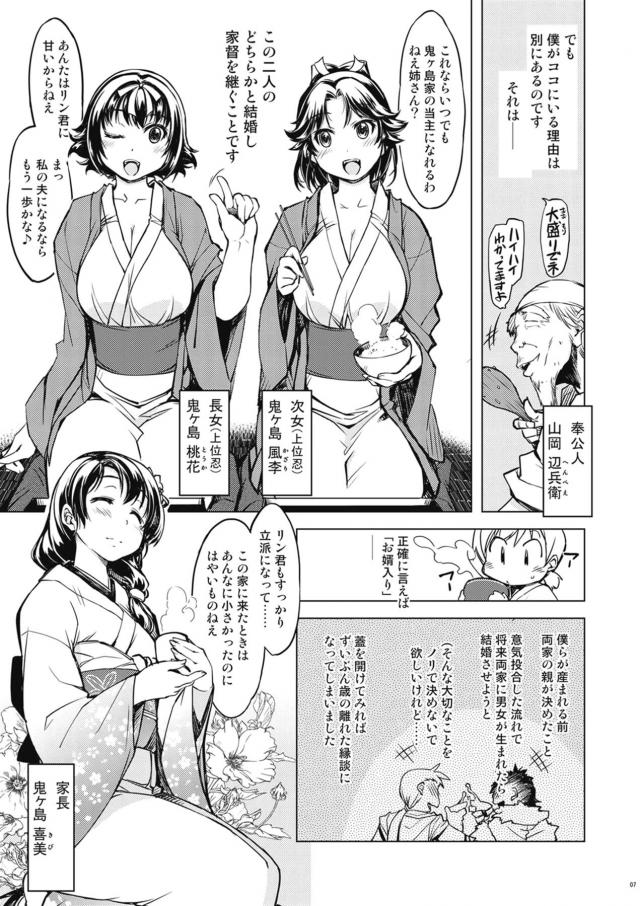 桃花と風季の鬼ヶ島の隠密姉妹が、権力を笠に着て町娘を好き放題手篭めにしていた悪代官を、忍者見習いのショタ鈴くんとひっとらえる！両家の親の決まりごとで、鈴くんが姉妹のどちらかと結婚することが決まっていて、どちらかを決めることがなかなかできずにいるうちに毎日二人から熱烈なアピールを受けるようになり、3P姉妹丼セックスでまだ