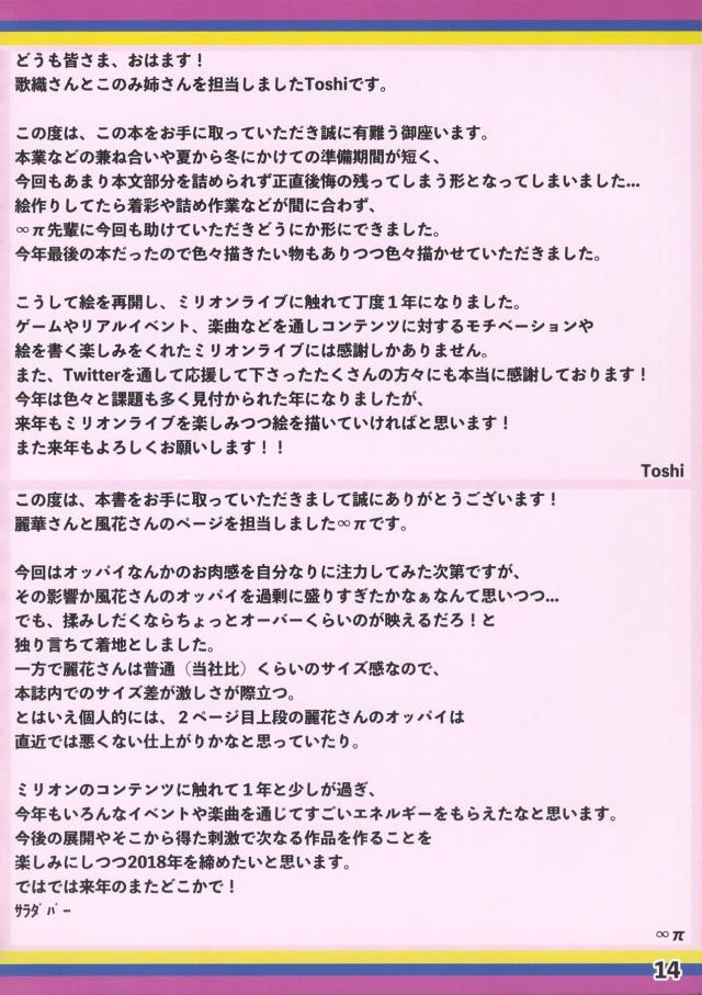 ビキニにニーソをはかされたお姉さんアイドルたちのえちちなフルカラーイラスト集！恥ずかしがる風花さんがやっぱり開幕巨乳おっぱいを愛撫され、パイズリから中出しセックスされる姿や、さらさらできれいな髪をもつ麗花さんがプロデューサーを髪コキして中出しセックスする姿など！