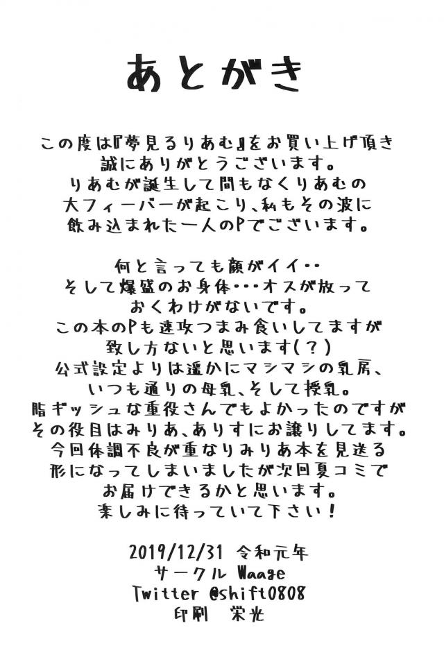 あいかわらず変態的なりあむが裸エプロン姿で迫ってきて、息を荒げながらプロデューサーのちんこに襲いかかるｗローション手コキされ大量の精子を暴発してしまったプロデューサーが、まったく攻める手を緩めないりあむにパイズリで再びイカされ、まんこを開いておねだりしてくるりあむに朝までめちゃくちゃセックスさせられたｗ