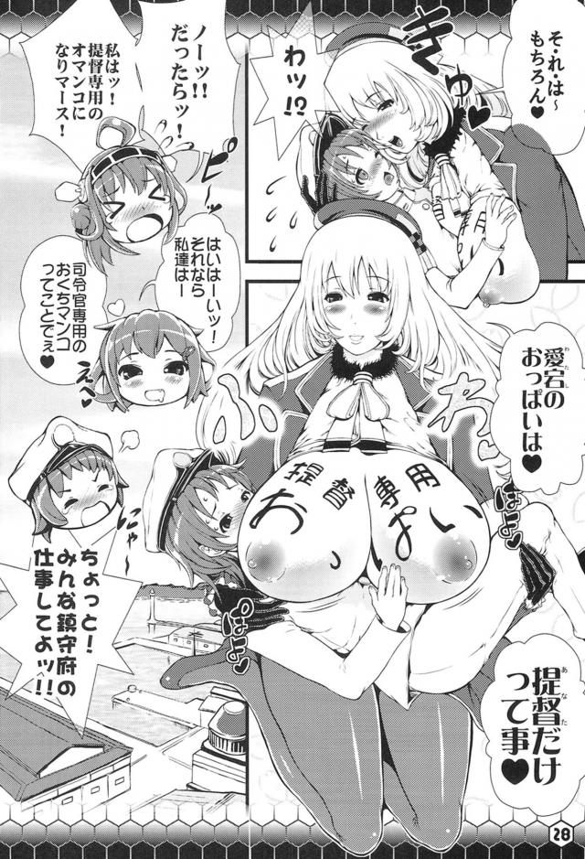 みんなで入渠して身体を回復しているときに、他の艦娘たちがショタ提督とこんなプレイをしたと会話しているのを聞いた愛宕が激怒して執務室に乗り込む！さみしくなったら私が力になるって言ったでしょとショタ提督を豊満な爆乳おっぱいで抱いてドスケベテクニックでショタ提督を虜にするｗ