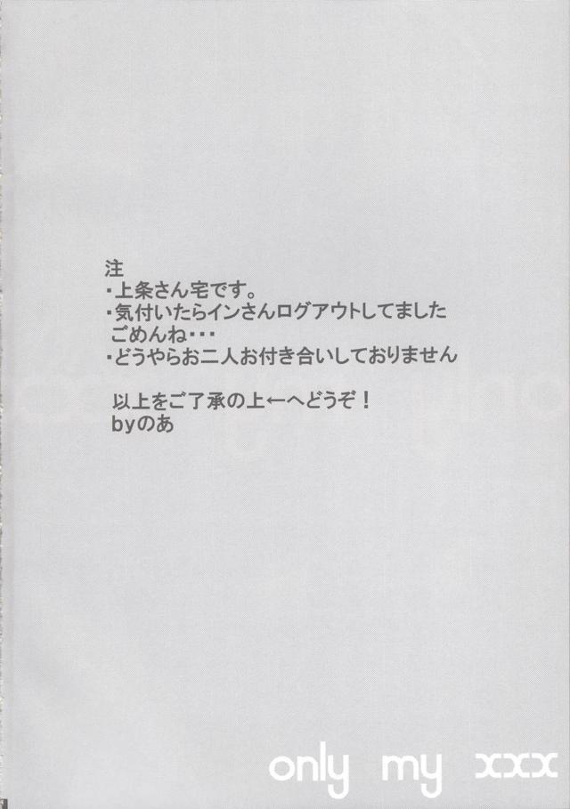 死ぬ覚悟までできていたのに、今では当麻の手を離すのが死ぬよりもこわくなってしまった美琴が、当麻の家につくなりびしょ濡れのまま激しく愛し合う！そのまま玄関で続けようとする美琴を抱き上げて風呂場まで連れていき、一緒にお風呂に入りながら愛し合い身体を暖めあう当麻！