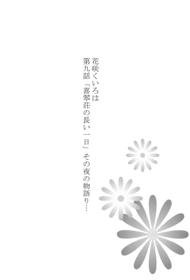 徹さんに迷惑をかけてしまい謝りに来た御花が徹さんから迷惑をかけたと思うならキスさせろと迫られ、ミンチに悪いからと拒否していたが謝罪の気持ちを表すためにファーストキスを捧げてしまう！さらに舌を入れてディープキスをしてきた徹さんに首筋やお尻を撫でられながらもっとしてほしいと思い始めてしまった御花がそのまま処女まで奪われてし