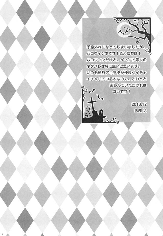 ハロウィンにアキレウスにお菓子をあげようとしたら、逆にお菓子をあげるからいたずらさせてと言われは？と思いながらも逆らえず、魔女のコスプレをしたアタランテがアキレウスに流されて中出しセックスされるｗ