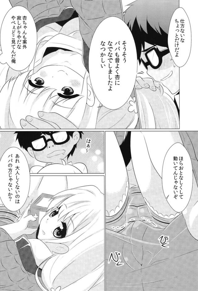 杏ちゃんと同棲を始めたプロデューサーがはじめての年越しを迎えることになったが、仕事人間のプロデューサーが来年のスケジュールを決めようと言ってきたので膝の上に座りごっこ遊びしようとプロデューサーにパパの役をやらせるｗ座っているとプロデューサーの股間がむくむくと大きくなり下から押し上げてくるのがわかり中出しセックスしてヤり