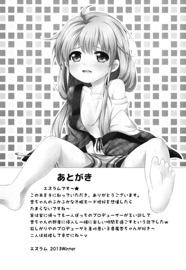 杏ちゃんと同棲を始めたプロデューサーがはじめての年越しを迎えることになったが、仕事人間のプロデューサーが来年のスケジュールを決めようと言ってきたので膝の上に座りごっこ遊びしようとプロデューサーにパパの役をやらせるｗ座っているとプロデューサーの股間がむくむくと大きくなり下から押し上げてくるのがわかり中出しセックスしてヤり