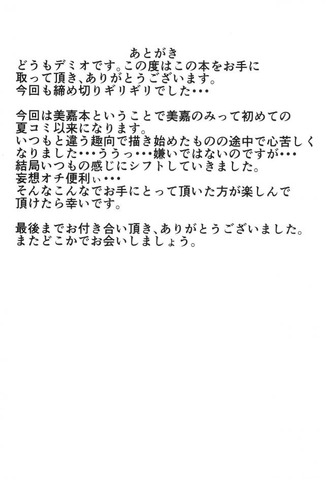 美嘉が軽率に彼氏と路チューしてその姿を同級生たちに見られてしまい、黙っていてもらうために乱交セックスさせられる！ちんぽにご奉仕して言ううちに美嘉もだんだんその気になってきて集団レイプされてしまう！という妄想オナニーをプロデューサーがしていたｗ