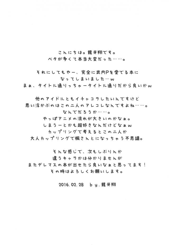 こっそりつきあっちえる凛のライブ中にステージ袖で仕事の電話をしていたプロデューサーが、仕事で色々あるのはわかるけど自分から目を離さないでほしいと言われてまじめなプロデューサーが誠心誠意をこめて謝罪するｗおわびにキスをしてほしいという凛のほっぺにキスをしたら凛からディープキスをされそのまま事務所でフェラをされ中出し逆レイ