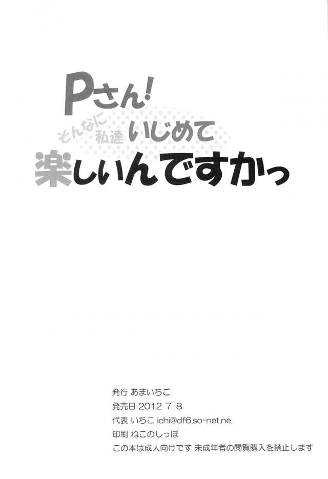 仕事が早く終わったのでプロデューサーが一緒にDVDでも見るかと誘ってきたので一緒に見ようとしたら、ソファーに座った瞬間にプロデューサーがいきなりちんこを出してしこりはじめ、みくとのハメ撮り動画を見せられながらプロデューサーに襲われた小梅が手マンされイカされてしまい中出しセックスされるｗ