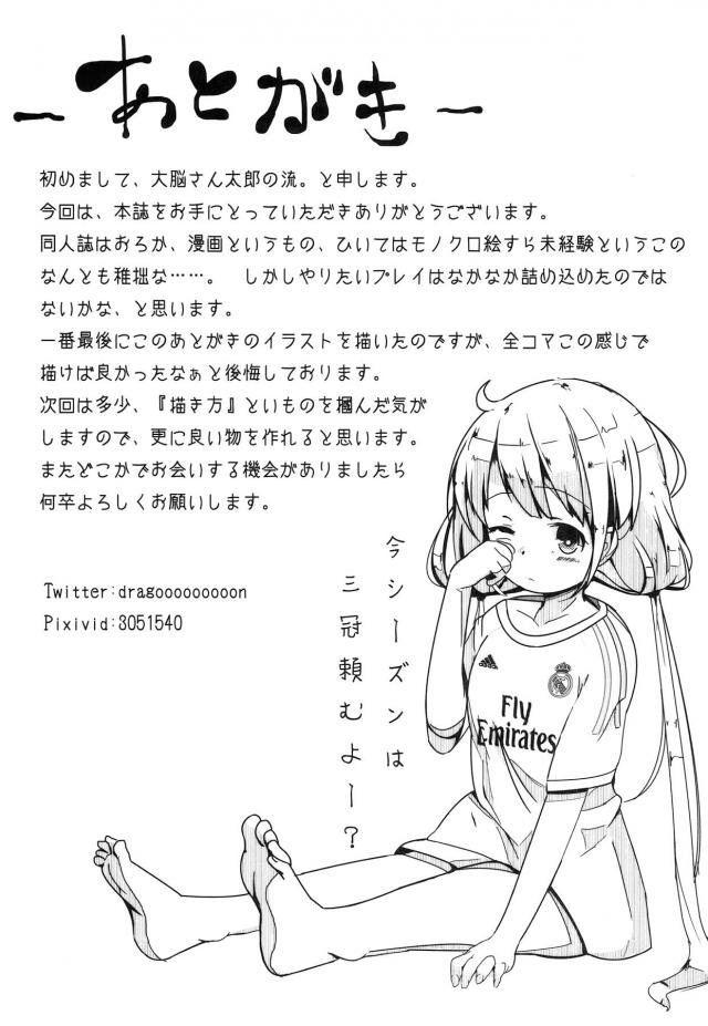 また仕事を拒否する杏の家に説得にやってきたプロデューサーが話しながら、無防備に見える乳首チラをガン見しながら勃起して、杏に股を開かれ身体使わせてあげるから仕事休ませてと言われ挑発され杏に責めまくられ中出し逆レイプされるｗ