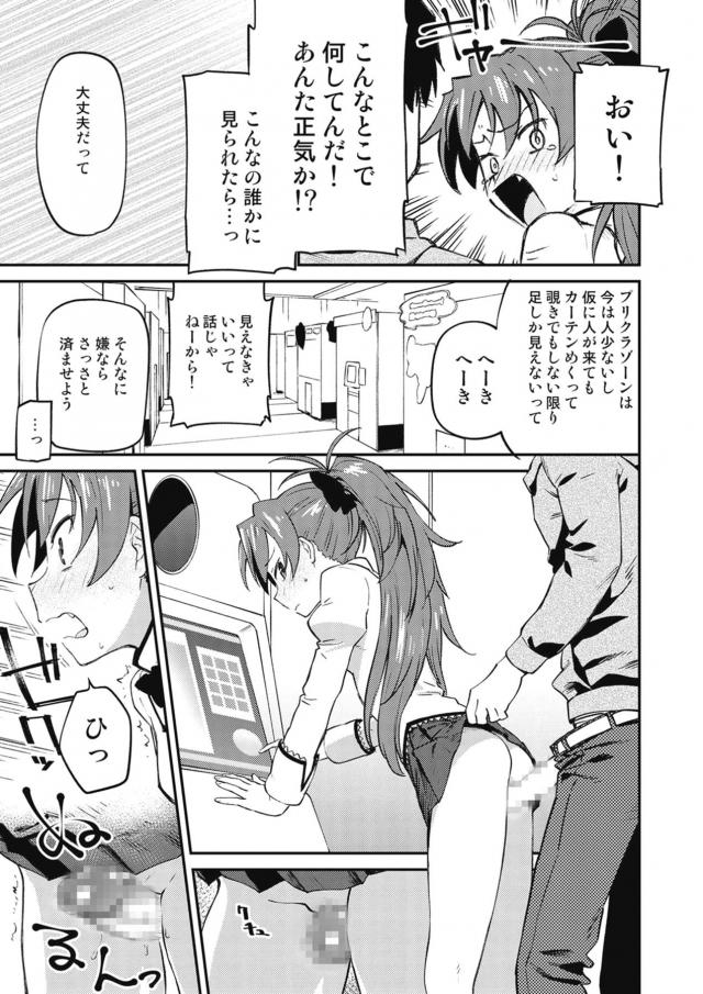 ゲーセンで余裕しゃくしゃくで自分よりいいスコア出せたら何でも言うことを聞いてやると大口をたたいてしまった杏子が完敗ｗ男子にプリクラに連れ込まれた杏子が下着を脱がされてちんぽをまんこにこすりつけられながら撮影され、とどめの中出しレイプ！