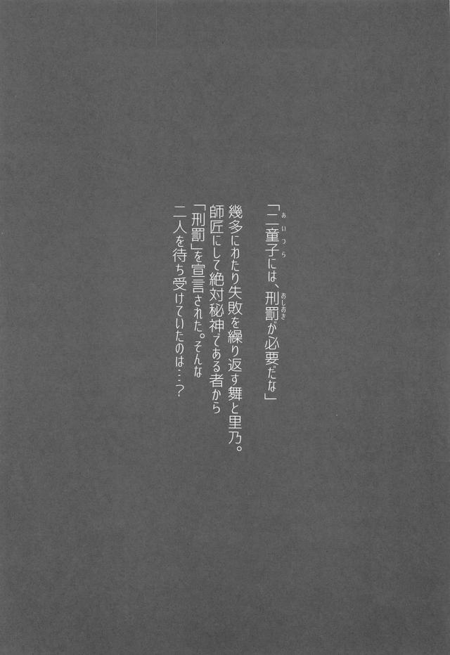 幾多に渡し失敗を繰り返している舞と里乃に絶対神が刑罰を宣告！マッサージと言われスカートをたくしあげさせられた二人が感度を高めると言って電ママッサージをはじめて、さらにスパンキングをしてお尻を真っ赤にさせご奉仕フェラをさせるがザーメンを飲もうとしないので、かわりに中出しレイプしてやったｗ