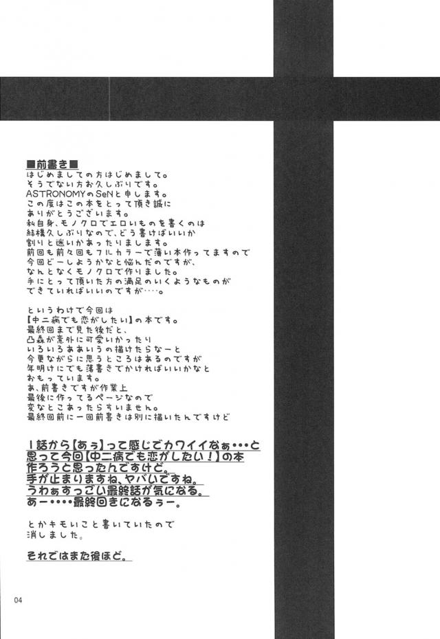 いつも六花に巻き込まれている勇太が今日は大事な話があると神妙な顔をした六花に言われて何事かと思ったら、極東魔術結社を再結成する前に勇太と再契約したいとキスをしてきた！勇太と契約したいとちっぱいを触らされながら上目遣いで迫られた勇太が我慢できるはずもなくいちゃラブ中出し初体験したった♡