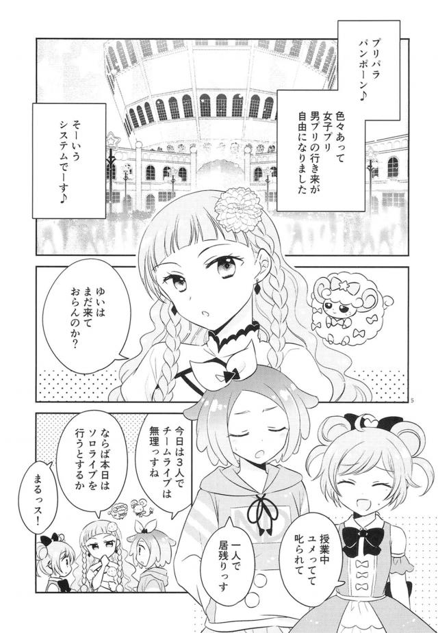 女子プリと男プリの世界を行き来できるようになり兄とばったり遭遇するゆい。せっかくだから兄に友達のステージを見てもらおうとしてボックス席に移動した兄が、妹の友達たちのステージを見ながらお前を変な目で見るやつがいるからあまり露出した衣装は着るなと言ったらゆいが挑発してきてボックス席で近親相姦してしまったｗ