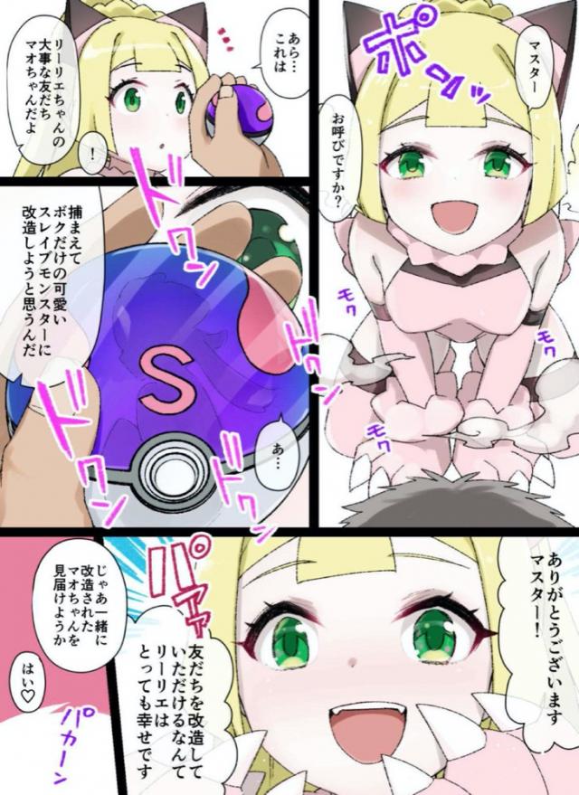 変態おじさんにいきなりモンスターボールに閉じ込められたマオちゃんがスレイブモンスターに改造されてしまう！完全に変態おじさんの性奴隷となってしまったマオちゃんが、みずから股を開いておちんちんをおねだりしてがっつり中出しされてしまう！