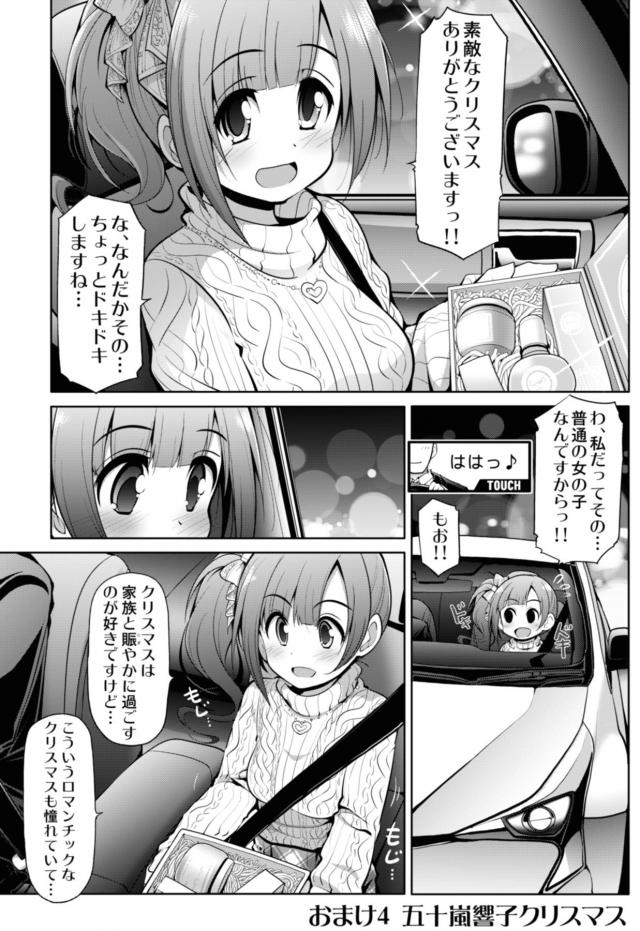 きのうはじめてエッチしたばかりのみくと電車の中で偶然遭遇してしまったプロデューサーがみくからお泊りしにいってもいい？と言われて、そこからもうお互いにきのうのことを思い出しながら意識しまくりｗようやく部屋についた瞬間にみくが抱きついてきて夜までひたすらイチャイチャしまくり、ついにベッド・インして激しくいちゃラブエッチしま