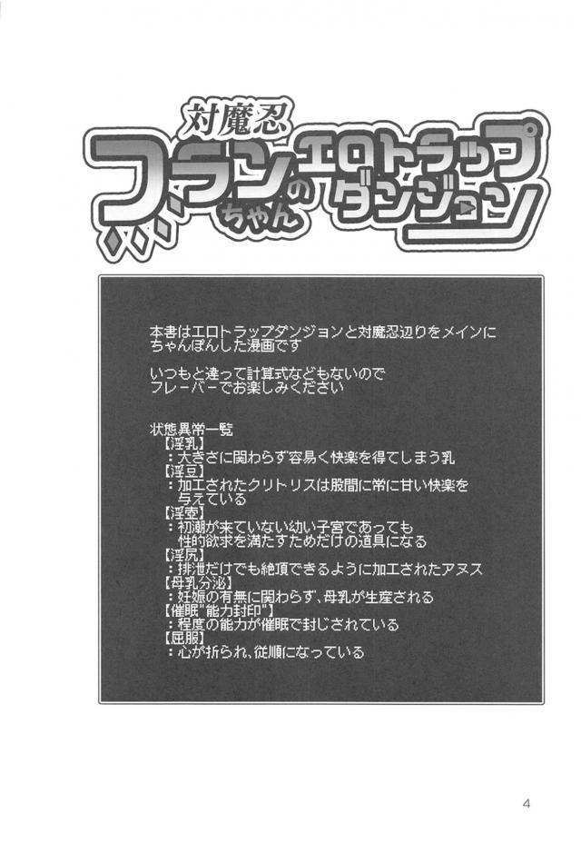 ダンジョンでフランちゃんがことごとくエロトラップにひっかかり触手責めにあうｗいきなり二穴挿入されるがまったく痛くなくて、それどころか気持ちよくて潮を吹いてしまう！身体だけでなく完全に心も折れてしまったフランちゃんがひたすら触手責めにあい肉便器調教される！