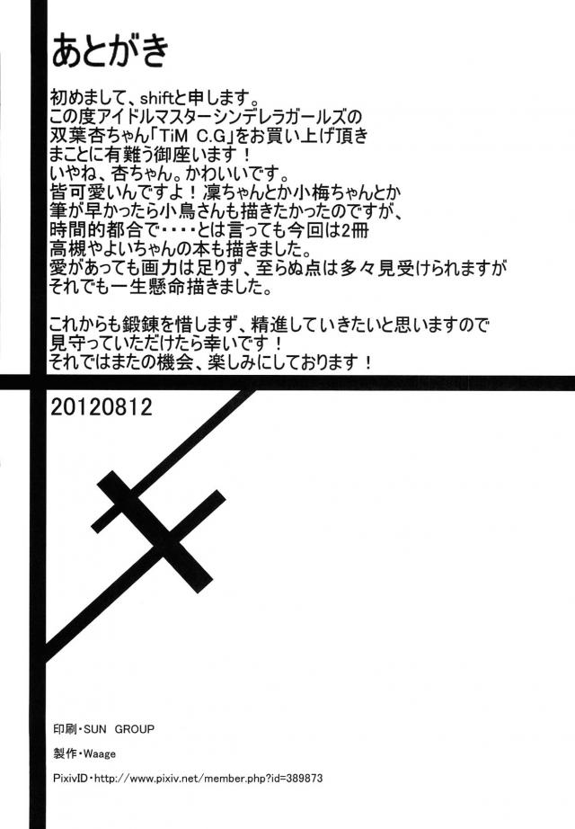 ぐうたらアイドルの杏に業を煮やしたプロデューサーが、家でデキる仕事をさがしてきてやったとブーメランパンツ一丁の変態男たちを連れてきて、拘束した杏を集団レイプさせる！抵抗もできず変態男たちに処女を奪われ呆然とする杏だが、振り込まれた金額に納得してまたやってもいいよと受け入れるｗ