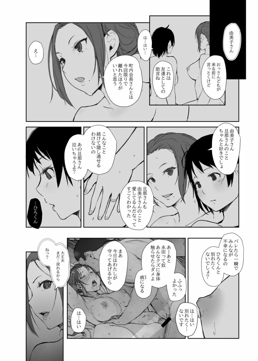 寝取られた人妻と寝取られる人妻4