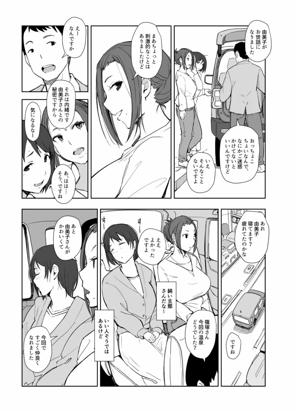 寝取られた人妻と寝取られる人妻4