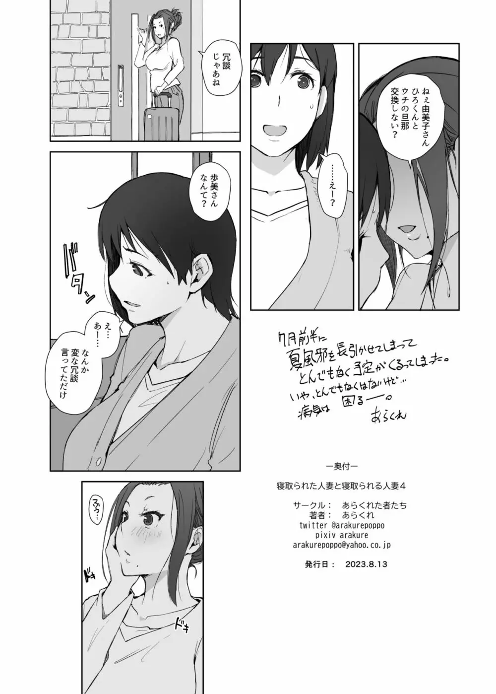 寝取られた人妻と寝取られる人妻4