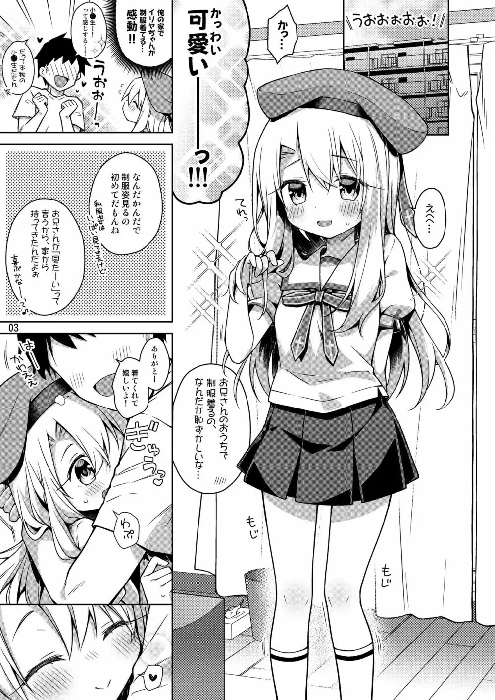 イリヤと制服えっちしたい!!