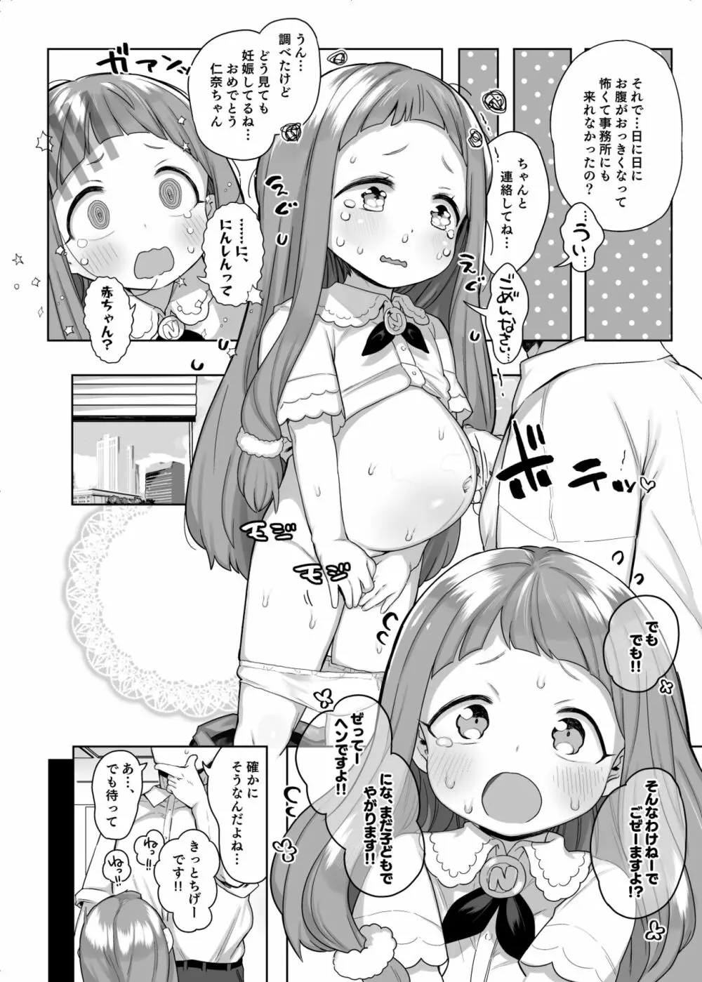 小学生のおまんこ大好きだと出来るもの、なに?